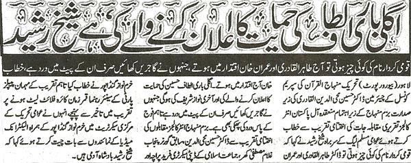 تحریک منہاج القرآن Minhaj-ul-Quran  Print Media Coverage پرنٹ میڈیا کوریج Daily Talwar Front Page